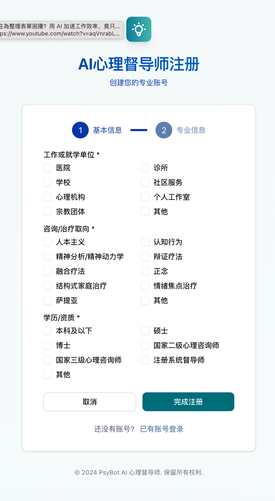 注册页面-第二步