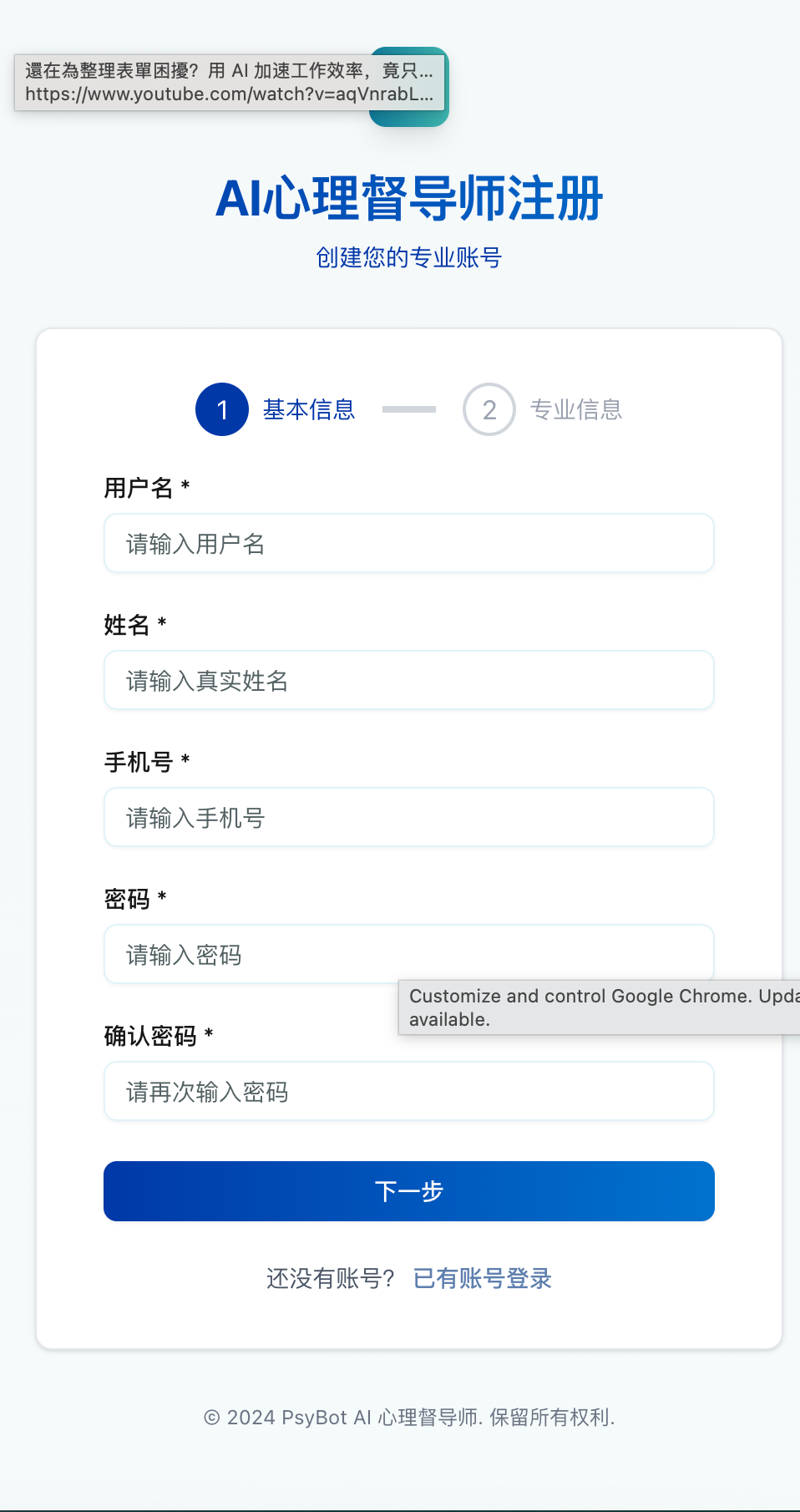 注册页面-基本信息